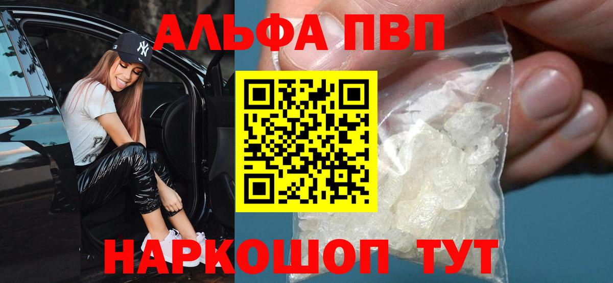Alpha PVP мука Шарыпово