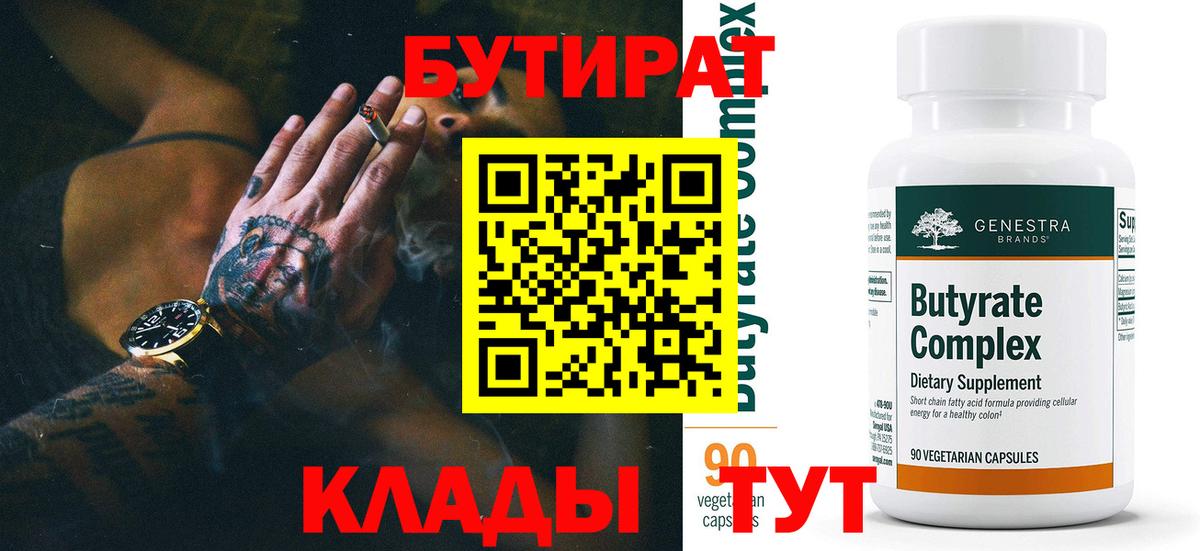 Бутират BDO 33% Шарыпово