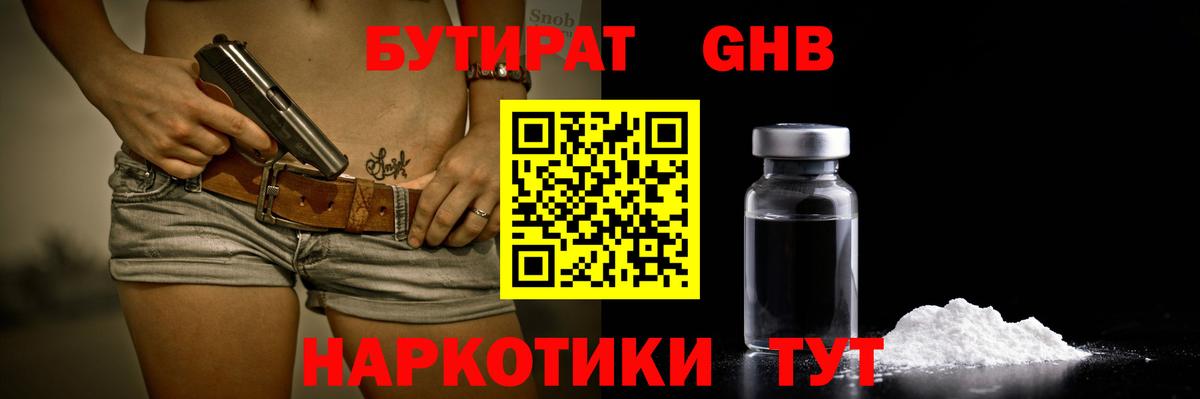 Бутират  Вход с VPN  Шарыпово  Бутират буратино 