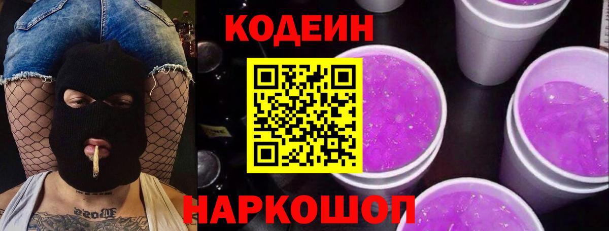 Кодеиновый сироп Lean напиток Lean (лин)  Кодеин напиток Lean (лин)  Вход с VPN  Шарыпово 