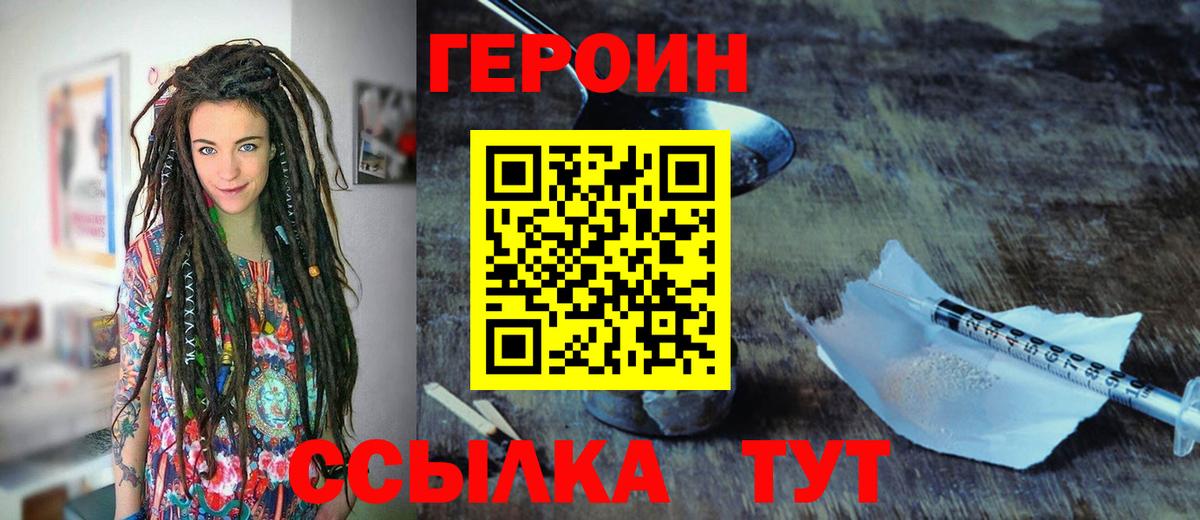 ГЕРОИН Heroin  Вход с VPN  Шарыпово 