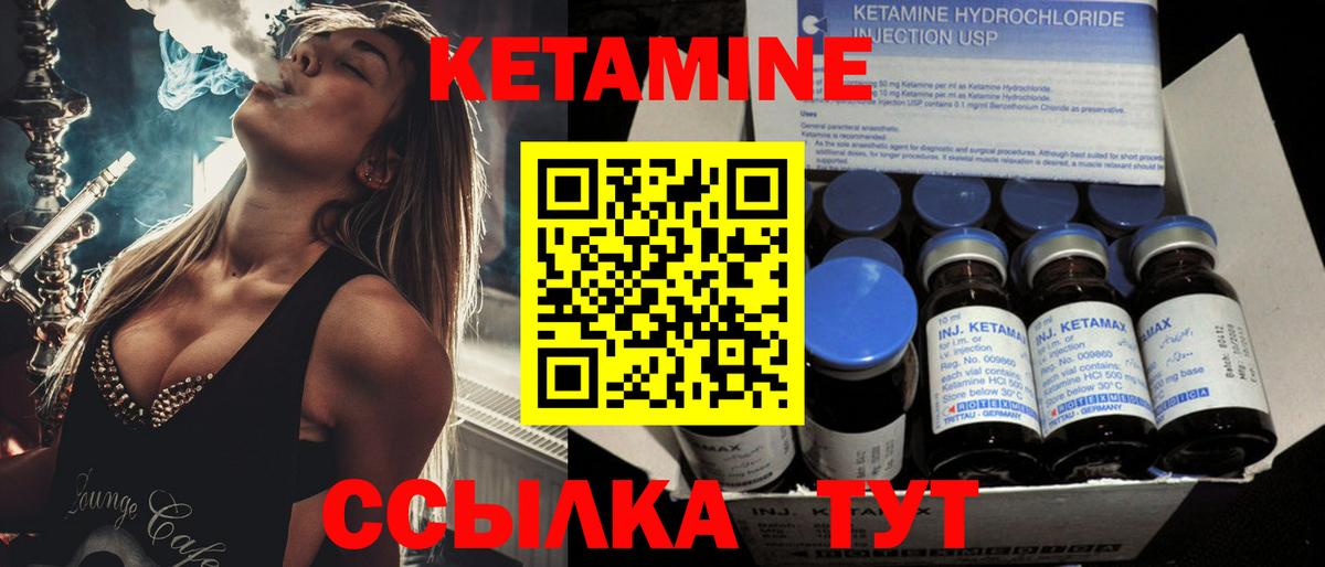 КЕТАМИН ketamine Шарыпово
