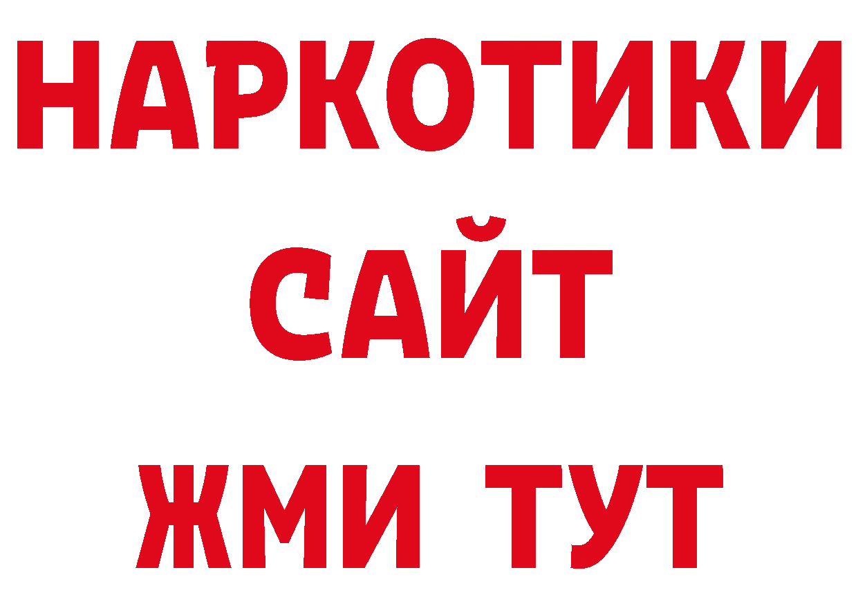 Где продают наркотики? площадка официальный сайт Шарыпово